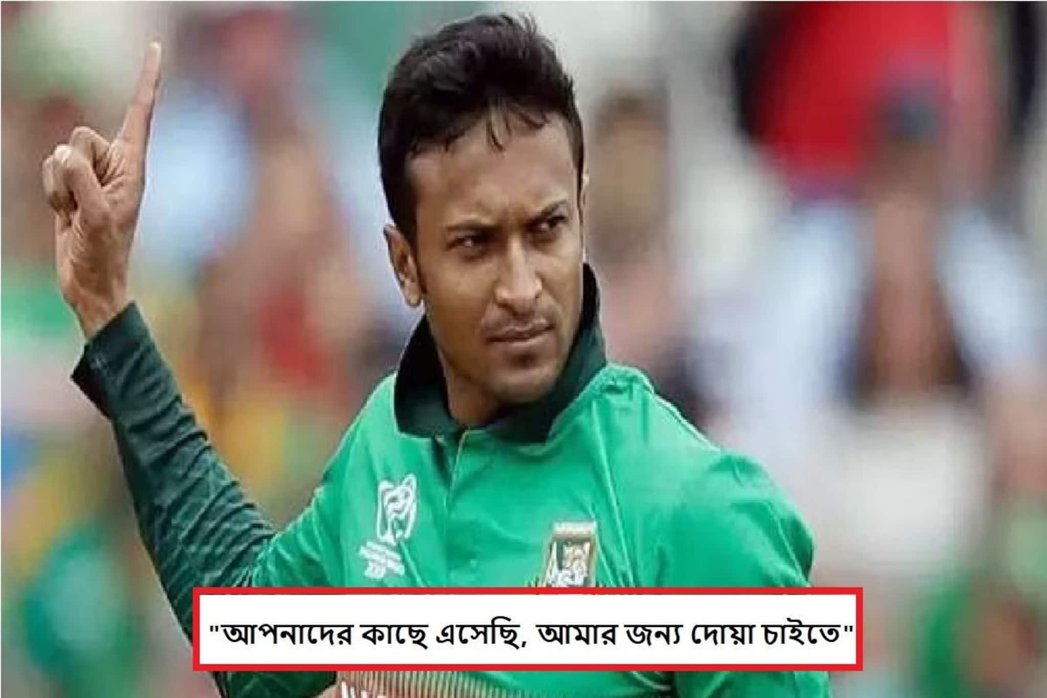 "আপনাদের কাছে এসেছি, আমার জন্য দোয়া চাইতে" ভোটের মঞ্চে শাকিবের ছক্কা