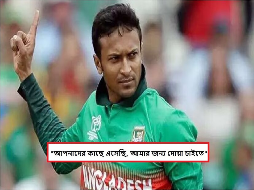 বাংলাদেশের তারকা ক্রিকেটার শাকিব আল হাসান এবার নতুন খেলার মাঠে নেমেছেন৷ শেখ হাসিনার দল আওয়ামি লিগের হয়ে বাংলাদেশের ভোটে প্রার্থী হয়েছেন শাকিব আল হাসান৷ তাঁর প্রচারে তাই ক্রিকেটারদের ছড়াছড়ি৷ তাঁর সাম্প্রতিক ভোটের প্রচারে দেখা গেল মশরফি বিন মোর্তাজা এবং সৌম্য সরকারকে৷