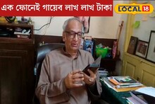 খুব সাবধান, প্রৌঢ়রাই হচ্ছেন টার্গেট ! এক ফোনেই গায়েব লাখ লাখ টাকা