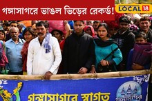 গঙ্গাসাগরে ভাঙল ভিড়ের রেকর্ড! ১ কোটি ১০লক্ষ পুণ্যার্থী করল মকর স্নান