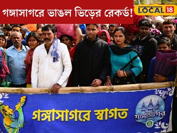 গঙ্গাসাগরে