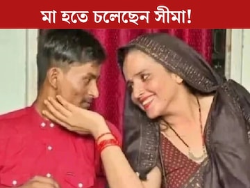 
প্রেমের টানে এসেছিলেন পাকিস্তান থেকে, মা হতে চলেছেন সীমা! কবে আসবে সচিন-সীমার সন্তান 
