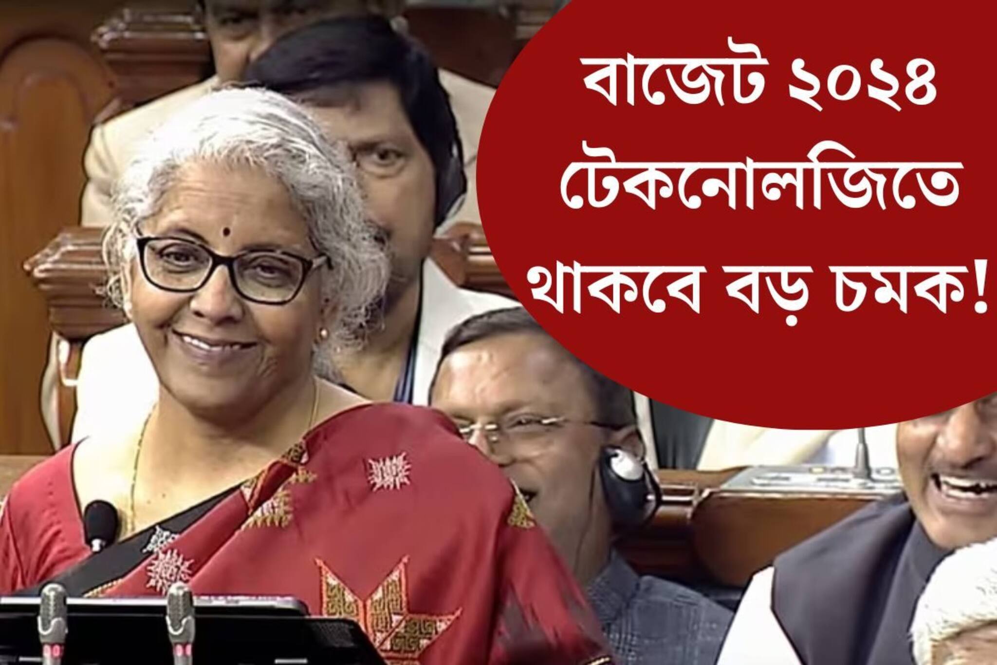 ১ ফেব্রুয়ারি অর্ন্তবর্তী বাজেট, প্রযুক্তি খাতে কী কী ঘোষণা করতে পারে কেন্দ্র?