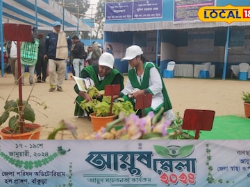 আয়ুষ
