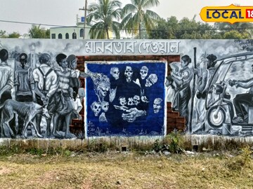 শান্তিনিকেতনের রতন পল্লীতে মানবতার দেওয়াল