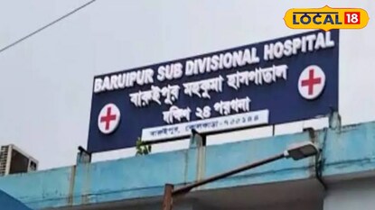 বারুইপুর মহকুমা হাসপাতাল বারুইপুর মহকুমা হাসপাতাল