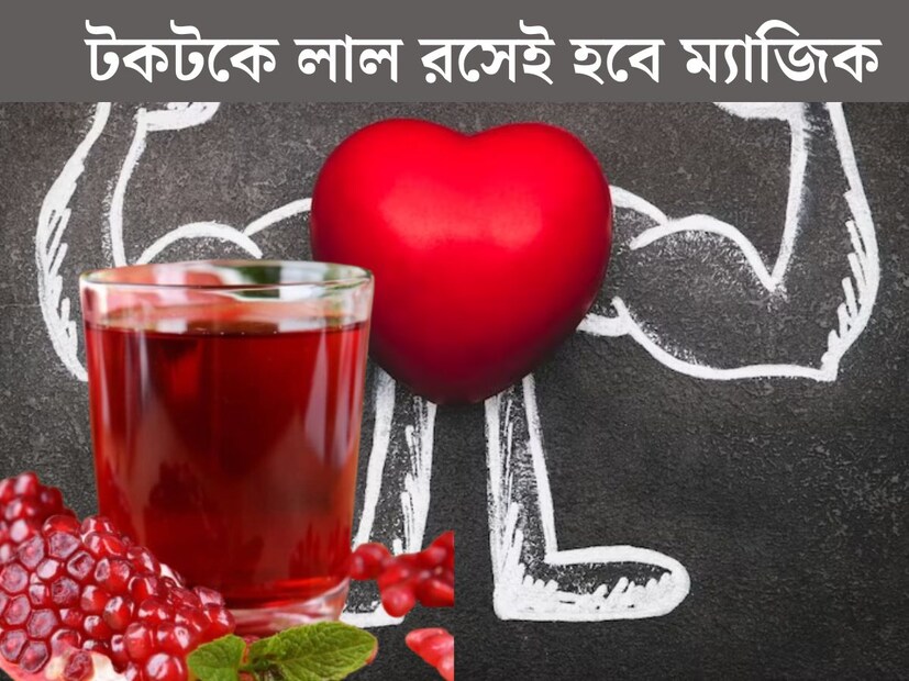ফল এবং সবজি স্বাস্থ্যের জন্য খুবই উপকারী৷ ফলে উপস্থিত পুষ্টি উপাদান শরীরে পুষ্টির ঘাটতি পূরণ করে শক্তি জোগায়। তবে সমস্ত ফলের ভিড়ে এমন একটি ফল রয়েছে যার গুণ জানলে অবাক হতে হয়৷ এই ফলের রস নিয়মিত পান করলে কোষ্ঠকাঠিন্য, হার্টের সমস্যার মত নানা রোগ সেরে যায়৷ 