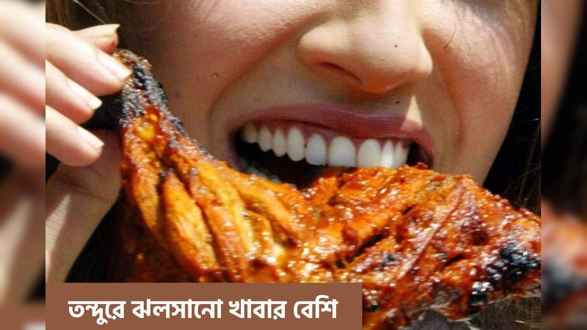 Charred Food can Cause Cancer বারবিকিউ বা তন্দুরিতে ঝলসানো পোড়া খাবার