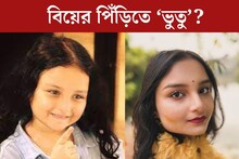 এবার কি বিয়ের পিঁড়িতে ‘ভুতু’? ‘গায়ে হলুদ’ ছবি পোস্ট করতেই সমালোচনার ঝড়