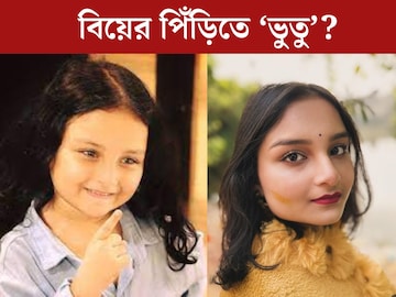 টলিপাড়ায় বিয়ের মরশুম! এবার কি বিয়ের পিঁড়িতে ‘ভুতু’? ‘গায়ে হলুদ’ ছবি পোস্ট করতেই সমালোচনার ঝড়
