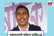 সকাল সকাল শেখ শাহজাহানের বাড়িতে ED, তালা ভেঙে ঢুকল তদন্তকারী সংস্থা
