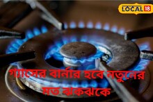 লেবুর টুকরোর সঙ্গে ১০ টাকার এই পাউডার, মুহূর্তে গ‍্যাসের বার্নার ঝকমক করবে