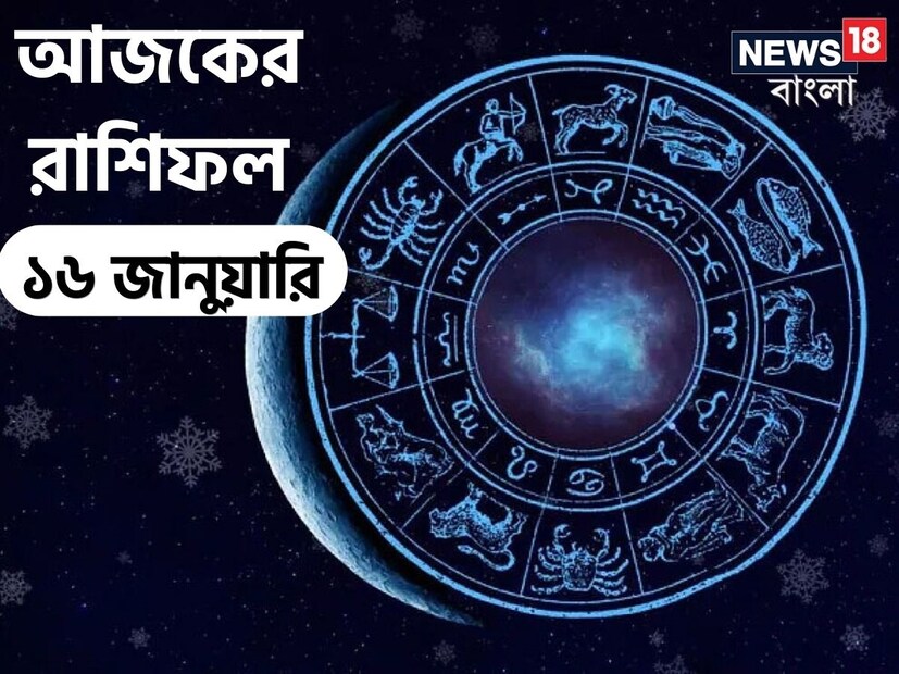 ভারতীয় মতে রাশিফল গণনা করা হয় চন্দ্রের অবস্থানের উপরে ভিত্তি করে। কিন্তু ইংরেজি মতে এক্ষেত্রে প্রাধান্য দেওয়া হয় সূর্যকে। তাই ইংরেজিতে রাশিকে বলা হয় সান সাইন। এক্ষেত্রে জন্মদিন অনুসারে বোঝা যায় একজন ব্যক্তি কোন রাশির জাতক বা জাতিকা। জন্মদিন মিলিয়ে দেখে নেওয়া যাক কোন রাশি কী নির্দিষ্ট করে রেখেছে তার জাতক-জাতিকার জন্য ৷