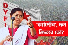 ভয় নেই এ মেয়ের, কিন্তু জয়! ব্রিগেড হল, ব্যালট লাল হবে তো 'ক্যাপ্টেন'?
