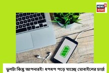 ঝপঝপ করে পড়ে যাচ্ছে মোবাইলের ব্যাটারি, ‘এই’ কাজ করলে চার্জ থাকবে টানটান
