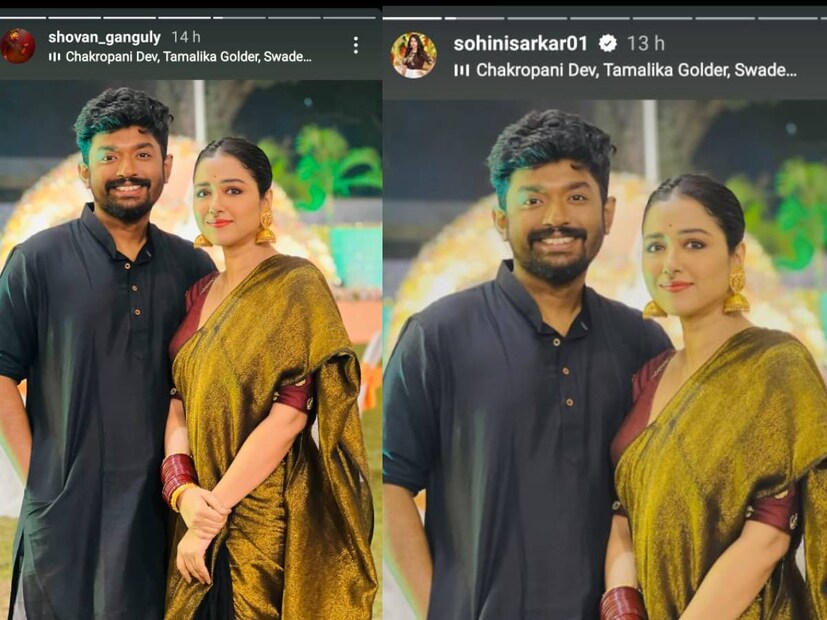 তবে এ বার আর রাখঢাক নয়। অতীতে যা করেছিলেন, তার পুনরাবৃত্তি আর ঘটালেন না শোভন।  সম্প্রতি সোহিনীর সঙ্গে একটি বিয়ে বাড়িতে গিয়েছিলেন তিনি। সেজেগুজে দিব্যি নায়িকার সঙ্গে ছবি তুলে তা ইনস্টাগ্রাম স্টোরিতে পোস্ট করলেন গায়ক।