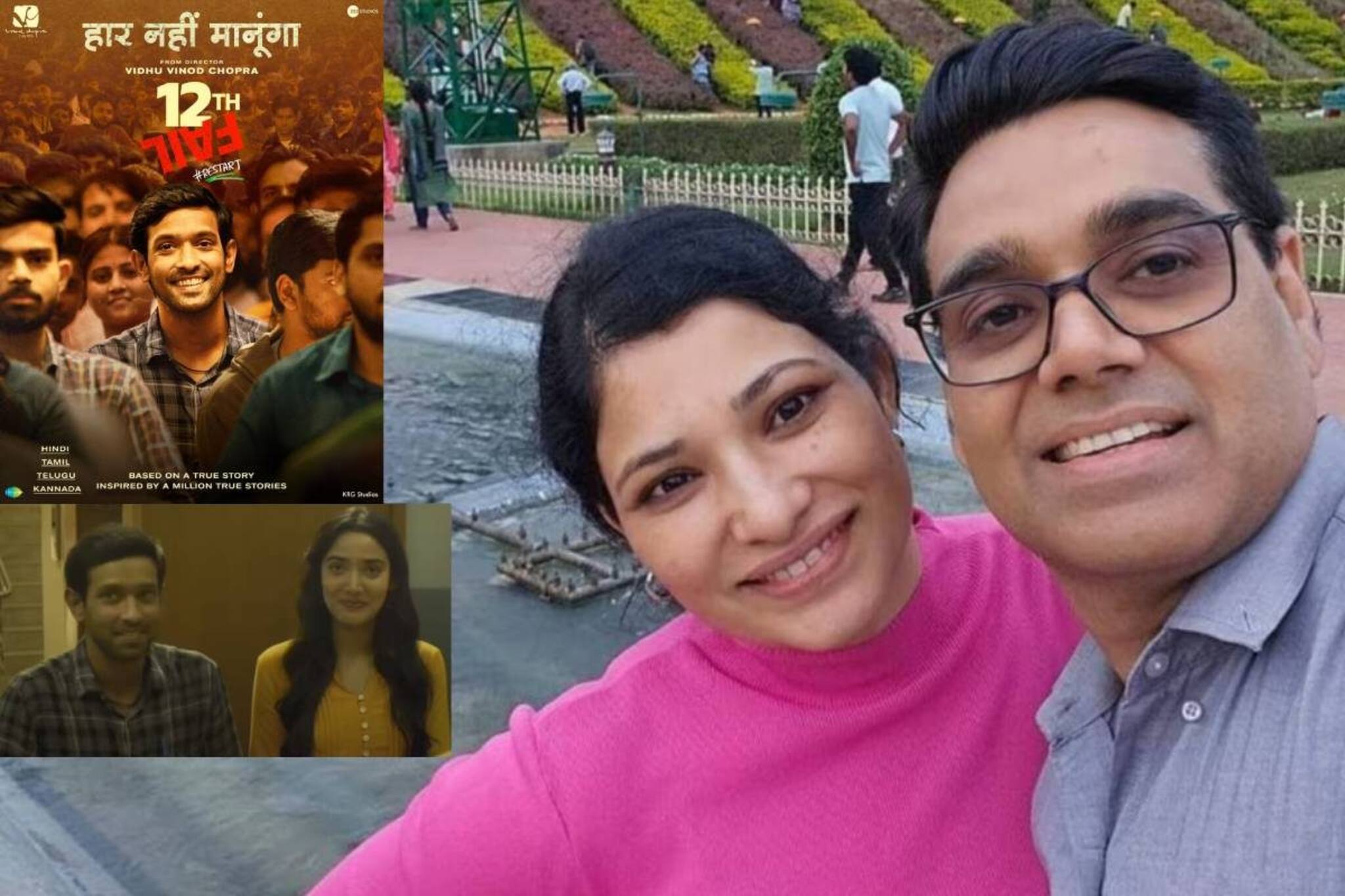 দ্বাদশ ফেল বরের মেধাবী স্ত্রী! ’12th Fail’-এর দম্পতির বিয়েতে কম পড়ে আলুর তরকারি