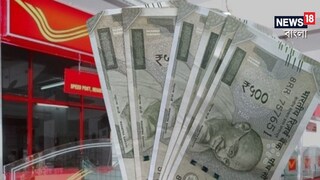 স্ত্রীয়ের সঙ্গে পোস্ট অফিসে খুলতে পারেন এই অ্যাকাউন্ট স্ত্রীয়ের সঙ্গে পোস্ট অফিসে খুলতে পারেন এই অ্যাকাউন্ট