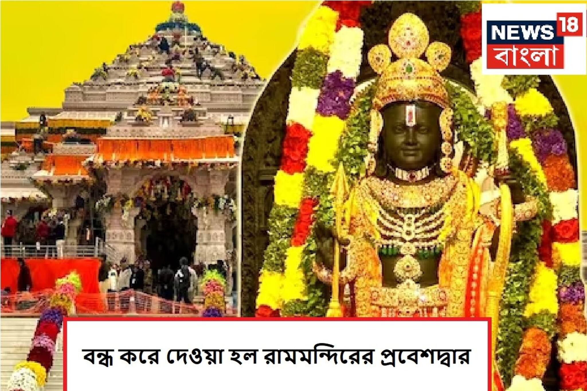 বন্ধ হয়ে গেল মন্দিরের গেট, উপচে পড়ছে প্রবল ভিড়, পরিস্থিতি সামলাতে আসরে RAF