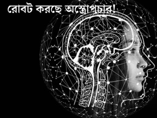 ‘রোগীর ক্ষতি অনিবার্য’, স্বাস্থ্য পরিষেবায় এআই-এর ব্যবহার নিয়ে সতর্ক করল হু
