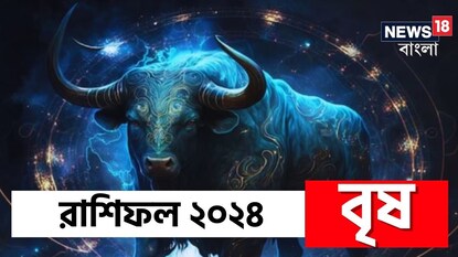 বৃষ রাশি; দেখে নিন চলতি বছরে আপনার রাশিফল নিয়ে কী জানাচ্ছেন জ্যোতিষী চিরাগ বৃষ রাশি; দেখে নিন চলতি বছরে আপনার রাশিফল নিয়ে কী জানাচ্ছেন জ্যোতিষী চিরাগ