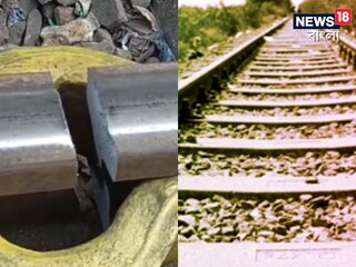 রেললাইনে ফাটল! সকাল থেকেই ব‍্যহত রেল চলাচল! ছুটির দিনে ভোগান্তি যাত্রীদের