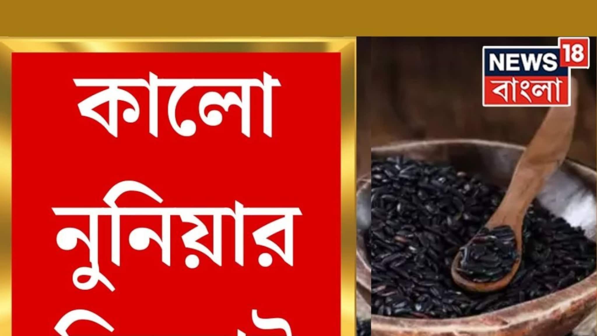 Alipurduar News: জিআই ট্যাগ পেল উত্তরবঙ্গের এই সুগন্ধি চাল! দেখে নিন