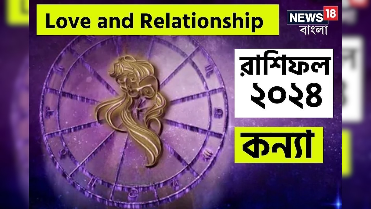 Virgo Love And Relationship Horoscope 2024 ২০২৪ সালে কন্যা রাশির