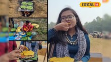 ঝাল পিঠে! মাংস ঝলসানো শালপাতায় মুড়ে, শীতের জঙ্গলমহলে হট ফেভারিট