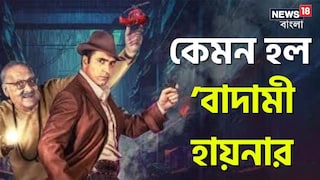 অনবদ্য মুনসিয়ানায় পরিচালক ফিরিয়ে এনেছেন স্বপনকুমার এবং তাঁর গোয়েন্দা দীপক চ্যাটার্জিকে