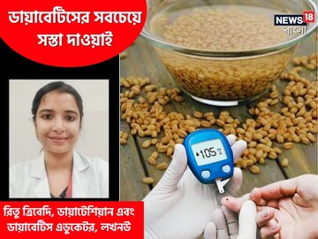 রাতভর ভিজিয়ে রাখুন গম! তারপর...ডায়াবেটিসের অব্যর্থ দাওয়াই..কী বলছেন বিশেষজ্ঞ