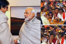 রাম মন্দির উদ্বোধনে অমিতাভকে দেখে থমকে দাঁড়ালেন মোদি