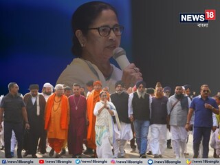 সংহতি মিছিলে কেন্দ্রকে কটাক্ষ মমতার
