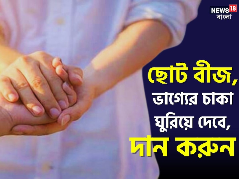 মাঘ মাসে তিল দান করার বিশেষ তাৎপর্য রয়েছে। তিল শস্য হিসেবে ক্ষুদ্রতম জিনিস মনে করা হলেও তিল দান সবচেয়ে পুণ্য বলে  মনে করা হয়। মাঘ মাসে দান করলে অনেক উপকার হয়। 