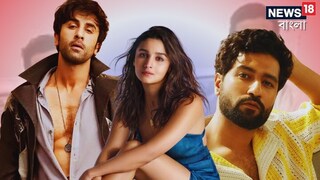 রণবীর-আলিয়া-ভিকির নতুন ছবি লভ অ্যান্ড ওয়ার