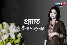 মাধ্যমিকের আগেই পছন্দ মৃণালের, চেনা ছক খারিজ করে প্রতিভার খণ্ডহরে উজ্জ্বল শ্রীলা