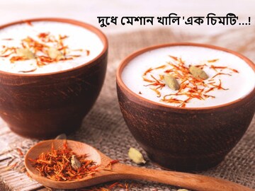 দুধে মেশান 'এক চিমটি'...! রাতে শোবার আগে খেলেই যৌবন চাঙ্গা, ঘুম হবে টানা ৮ ঘন্টা