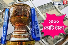 IPL Title Sponsorship: ভেঙে গেল সব রেকর্ড ২৫০০ কোটি টাকা দিয়ে বাজিমাত টাটা-র