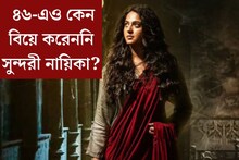 সহ-অভিনেতার সঙ্গে ছিল জোর প্রেমের চর্চা, ৪৬-এও কেন বিয়ে করেননি সুন্দরী নায়িকা?