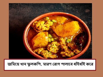 গ্যাস,অম্বলের ডিপো! খাবার লিস্ট থেকে বাদ ফুলকপি,মারণ রোগ আকটাতে মিরাকেল জানেন কি গ্যাস,অম্বলের ডিপো! খাবার লিস্ট থেকে বাদ ফুলকপি,মারণ রোগ আকটাতে মিরাকেল জানেন কি