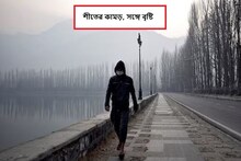 আগামী ২দিন শীতের কামড়! বৃষ্টির পূর্বাভাস,তাপমাত্রা আরও নামবে,জানুন ওয়েদার আপডেট