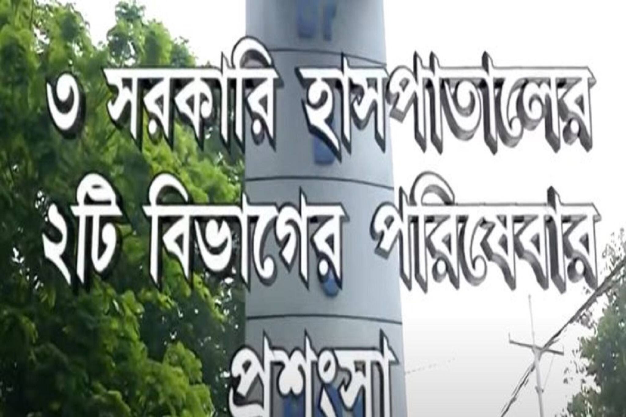 রাজ্যের ৩ সরকারি হাসপাতালকে সার্টিফিকেট কেন্দ্রের! জানুন