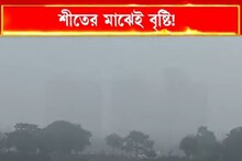 কনকনে ঠান্ডার মধ্যেই বৃষ্টি! ভাসবে রাজ্য! জানুন আবহাওয়া দফতরের শেষ আপডেট!