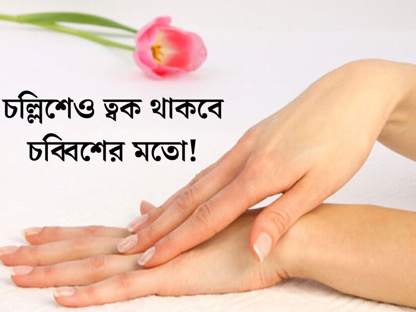 বয়স বাড়ার সঙ্গে সঙ্গে দফারফা হতে থাকে ত্বকের। ত্বক নরম হয়ে যায়, আলগা হয়ে যায়। বয়সের সঙ্গে সঙ্গেই উধাও হয় ত্বকের কোমল, টান টান ভাব। বর্তমানে ভুল খাওয়া দাওয়া, অনিয়ম জীবনযাপন-সহ একাধির কারণে বার্ধক‍্য হানা দিচ্ছে স্বাভাবিক সময়ের আগেও। 