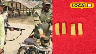 
সাইকেলের মধ‍্যে...সোনা পাচারের উপায় দেখে চক্ষু চড়কগাছ বিএসএফের