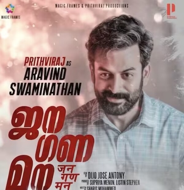 আদালতে সজ্জন কুমারের বিরুদ্ধে দাঁড়ান অরবিন্দ স্বামীনাথন। তাঁর মুখ দিয়েই গল্প ধীরে ধীরে দর্শকের সামনে প্রকাশ পায়। ছবির ক্লাইম্যাক্সে যখন অধ্যাপকের হত্যা রহস্য উন্মোচিত হয়, তখন সবাই হতবাক। এই ছবির পরিচালক ডিজো হোসে অ্যান্টনি। গল্প লিখেছেন শারিস মহম্মদ।