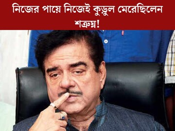 ‘ভুল করেছিলাম, আজও আফশোস হয়’! নিজের পায়ে নিজেই কুড়ুল মেরেছিলেন শত্রুঘ্ন, ছেড়েছিলেন এই বিখ‍্যাত ছবির অফার