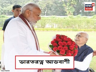 আডবাণীকে ভারতরত্ন সম্মান Photo- File 