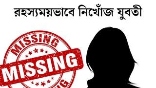 
‘দাদুর বাড়ি যাব’, ৬ দিন পার, কোথায় যুবতী? দানা বাঁধছে রহস‍্য
