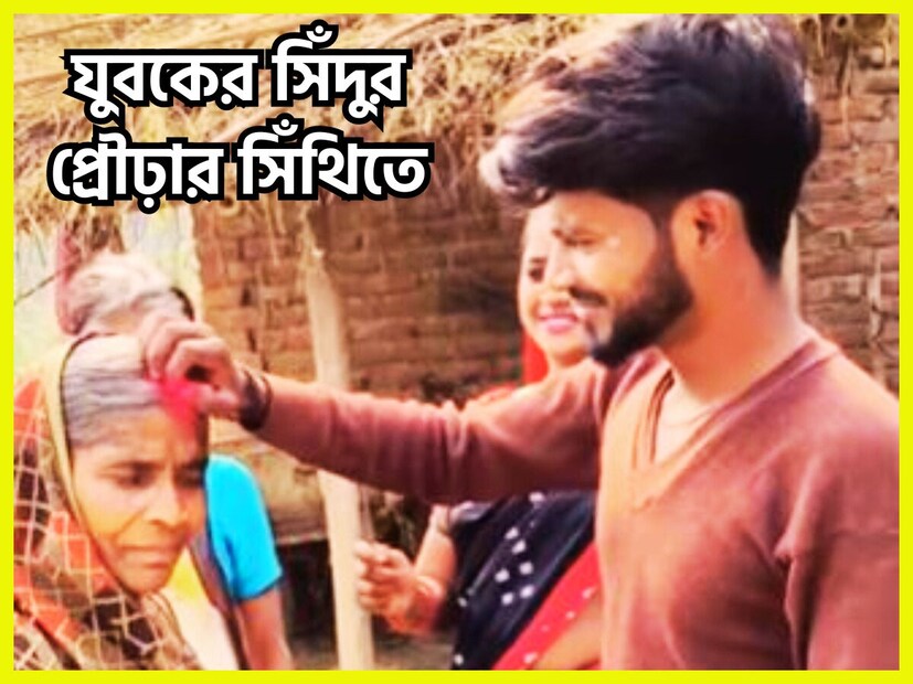 এই মুহূর্তে সোশ্যাল মিডিয়ায় ভাইরাল হচ্ছে বেশ কয়েকটি ছবি বা ভিডিও ৷ সেটি হল প্রেমের দিনের ফাটাফাটি অনুভূতি ৷ যা ফের প্রমাণ করলে সত্যিকারের প্রেমের কোনও বয়স নেই ৷